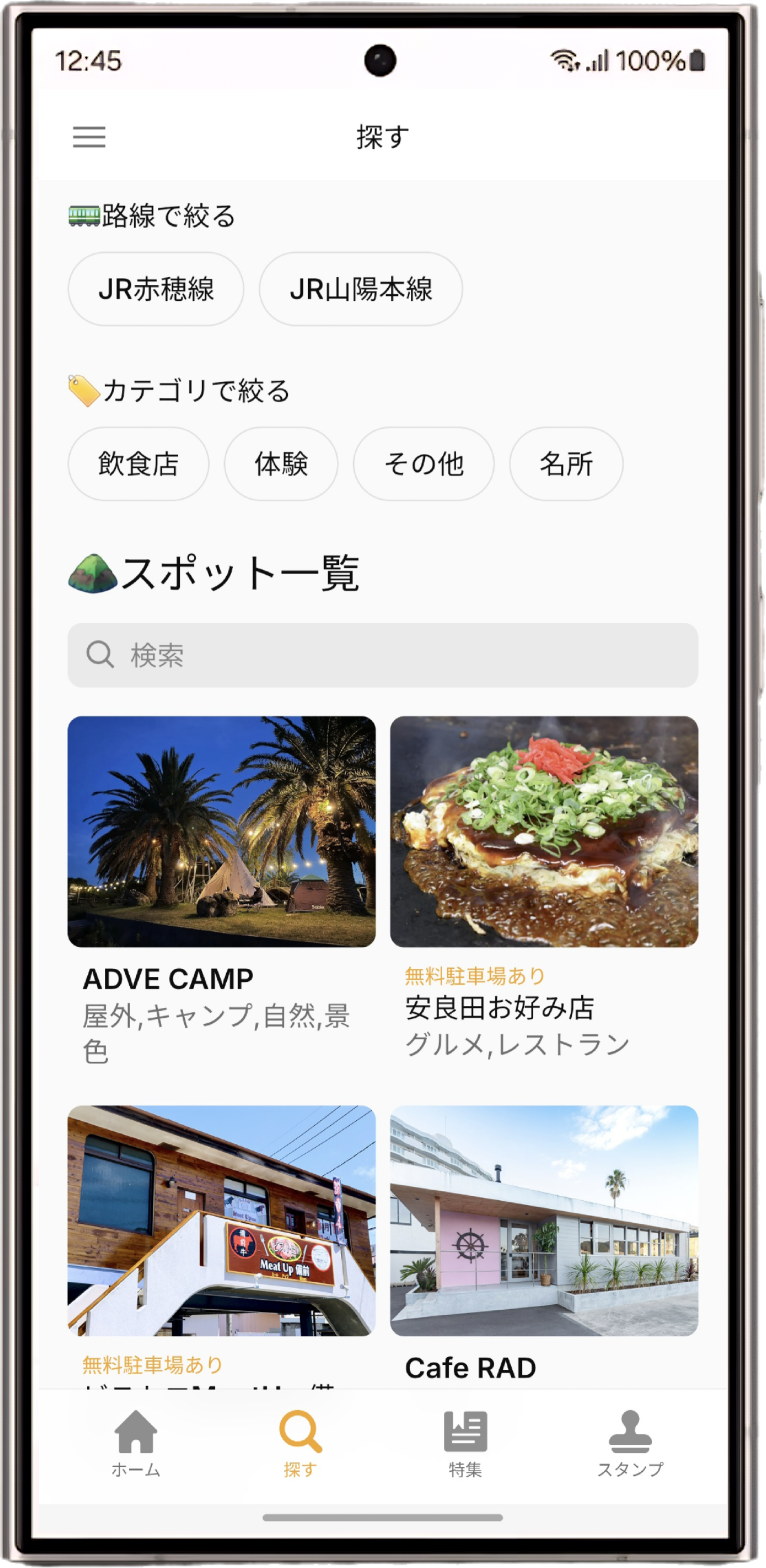 Dispotアプリの画面